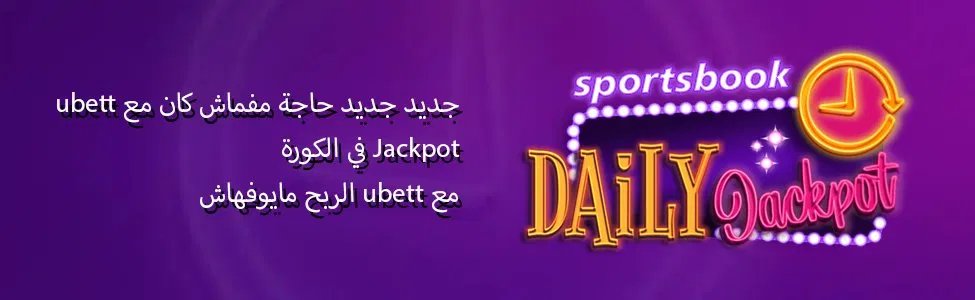 Daily Jackpot
